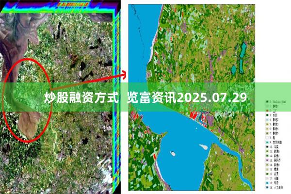 炒股融资方式  览富资讯2025.07.29