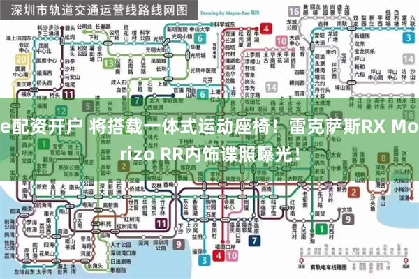e配资开户 将搭载一体式运动座椅！雷克萨斯RX Morizo RR内饰谍照曝光！